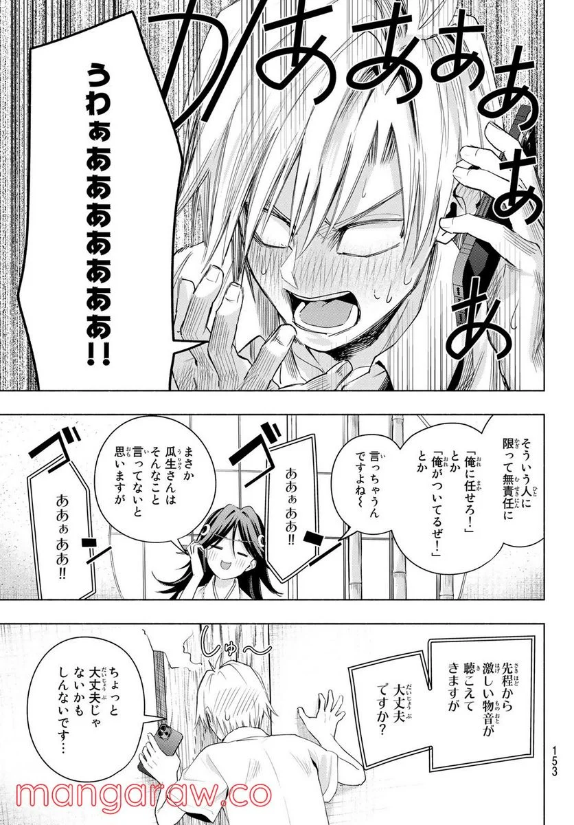 甘神さんちの縁結び 第46話 - Page 13