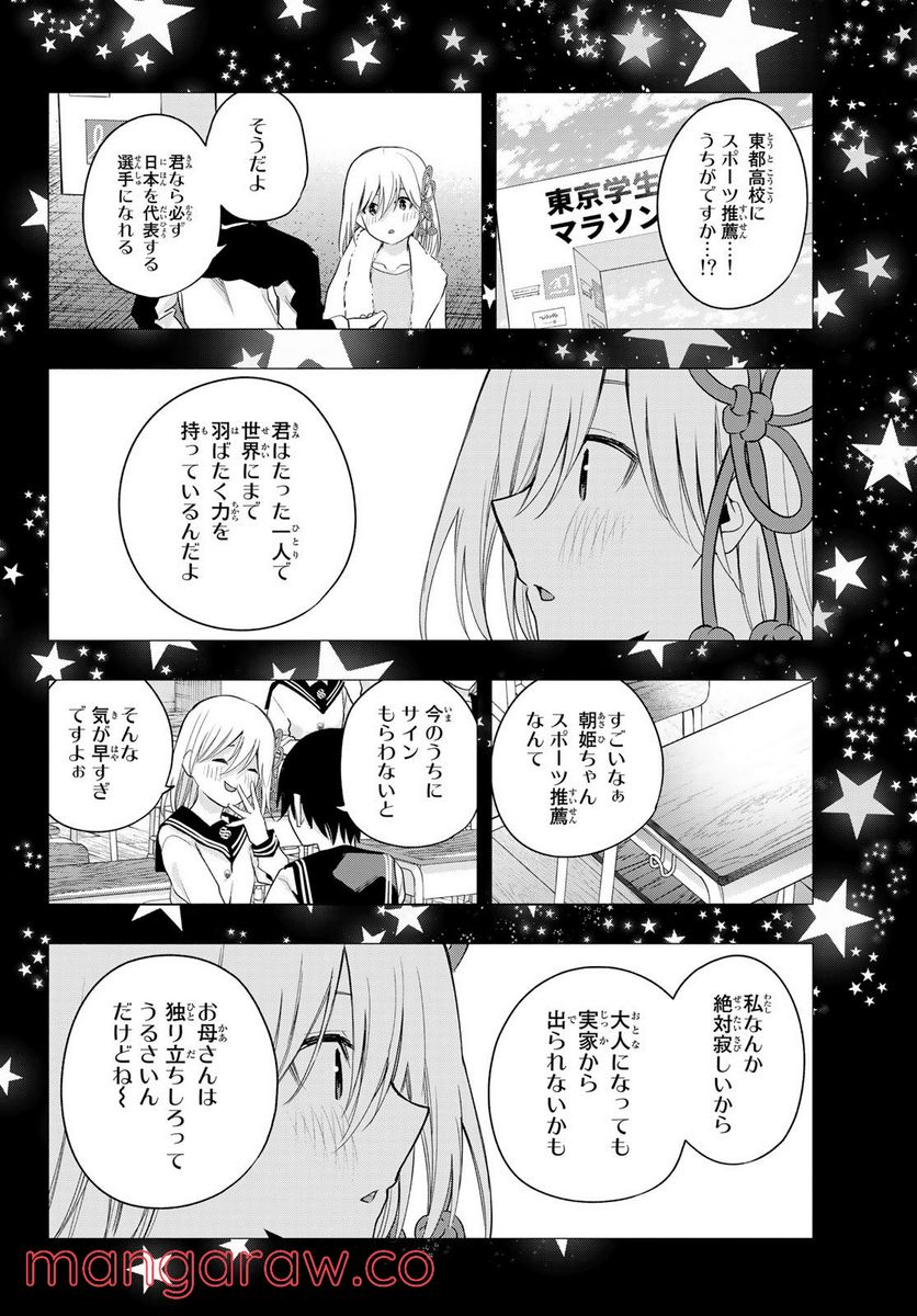 甘神さんちの縁結び 第46話 - Page 16