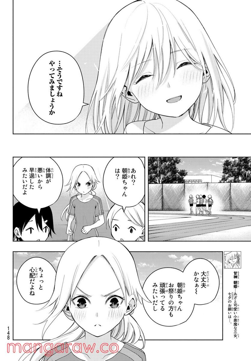 甘神さんちの縁結び 第46話 - Page 8