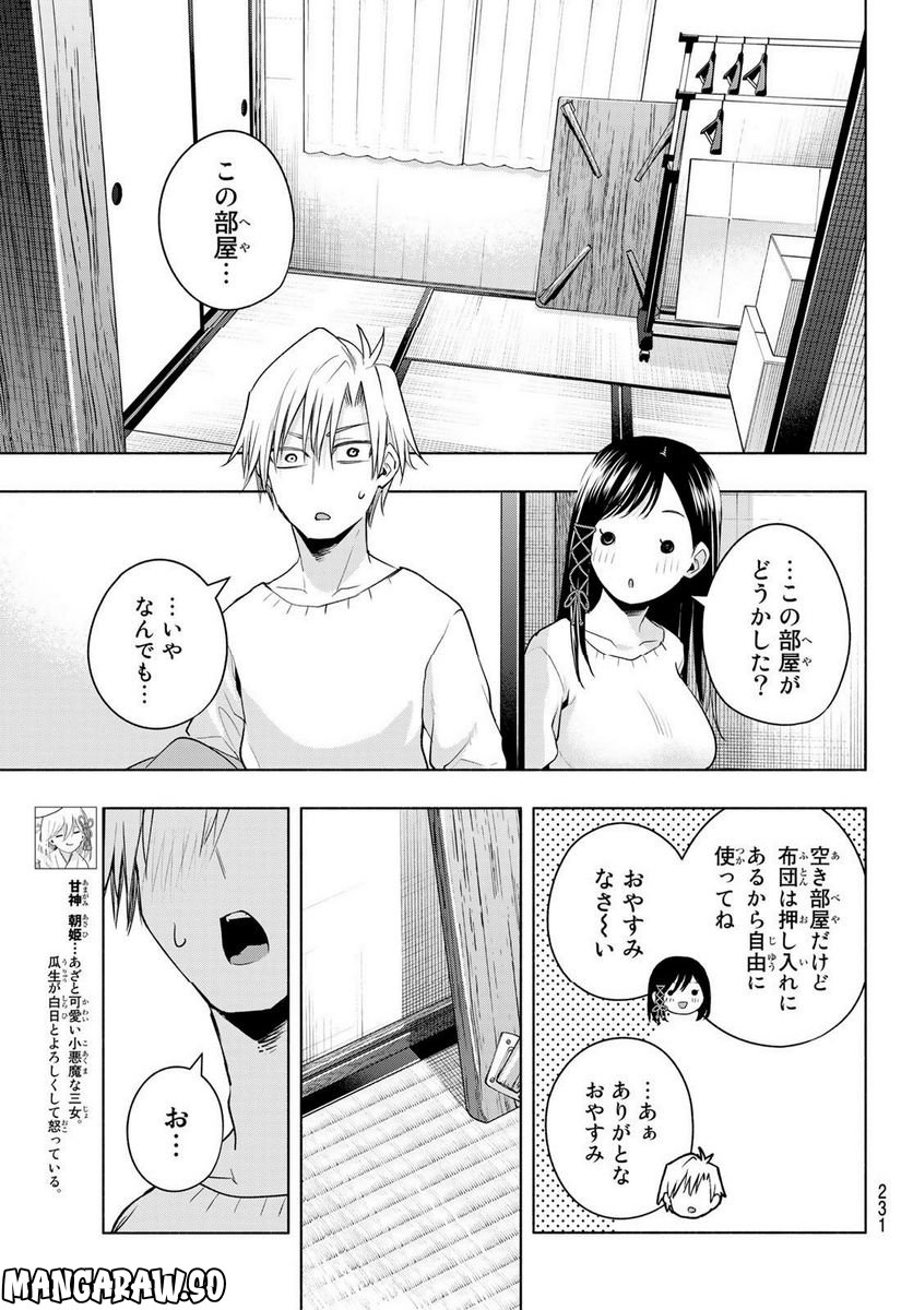 甘神さんちの縁結び 第78話 - Page 7