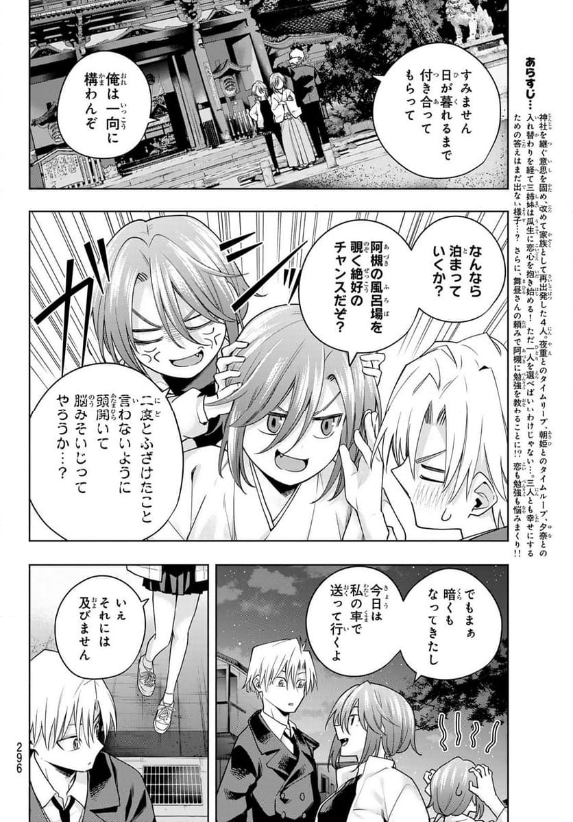 甘神さんちの縁結び 第124話 - Page 2