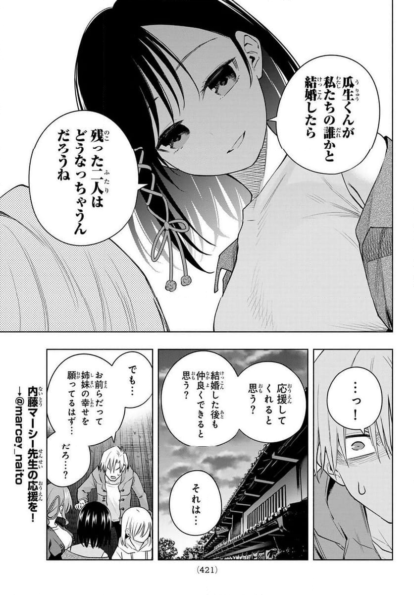 甘神さんちの縁結び 第111話 - Page 11