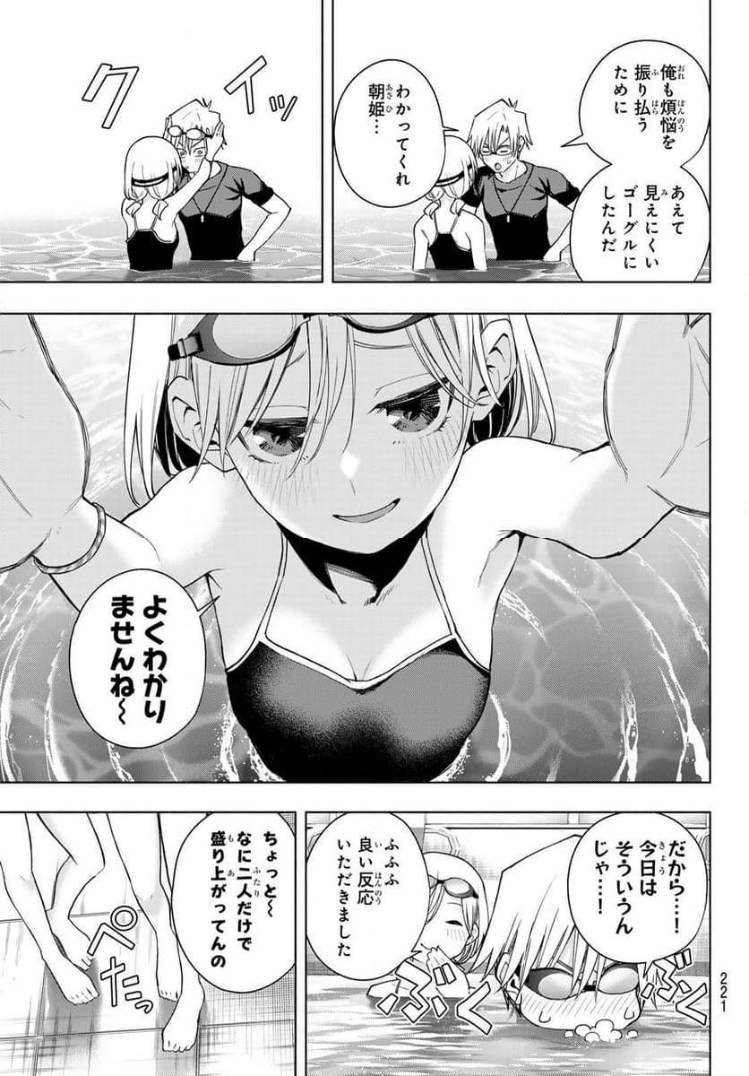 甘神さんちの縁結び 第137話 - Page 5