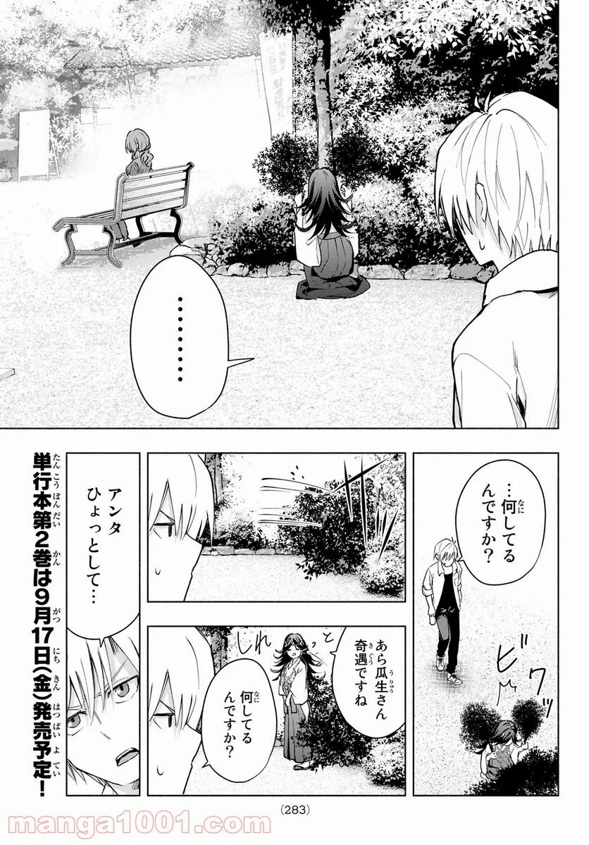 甘神さんちの縁結び 第18話 - Page 13