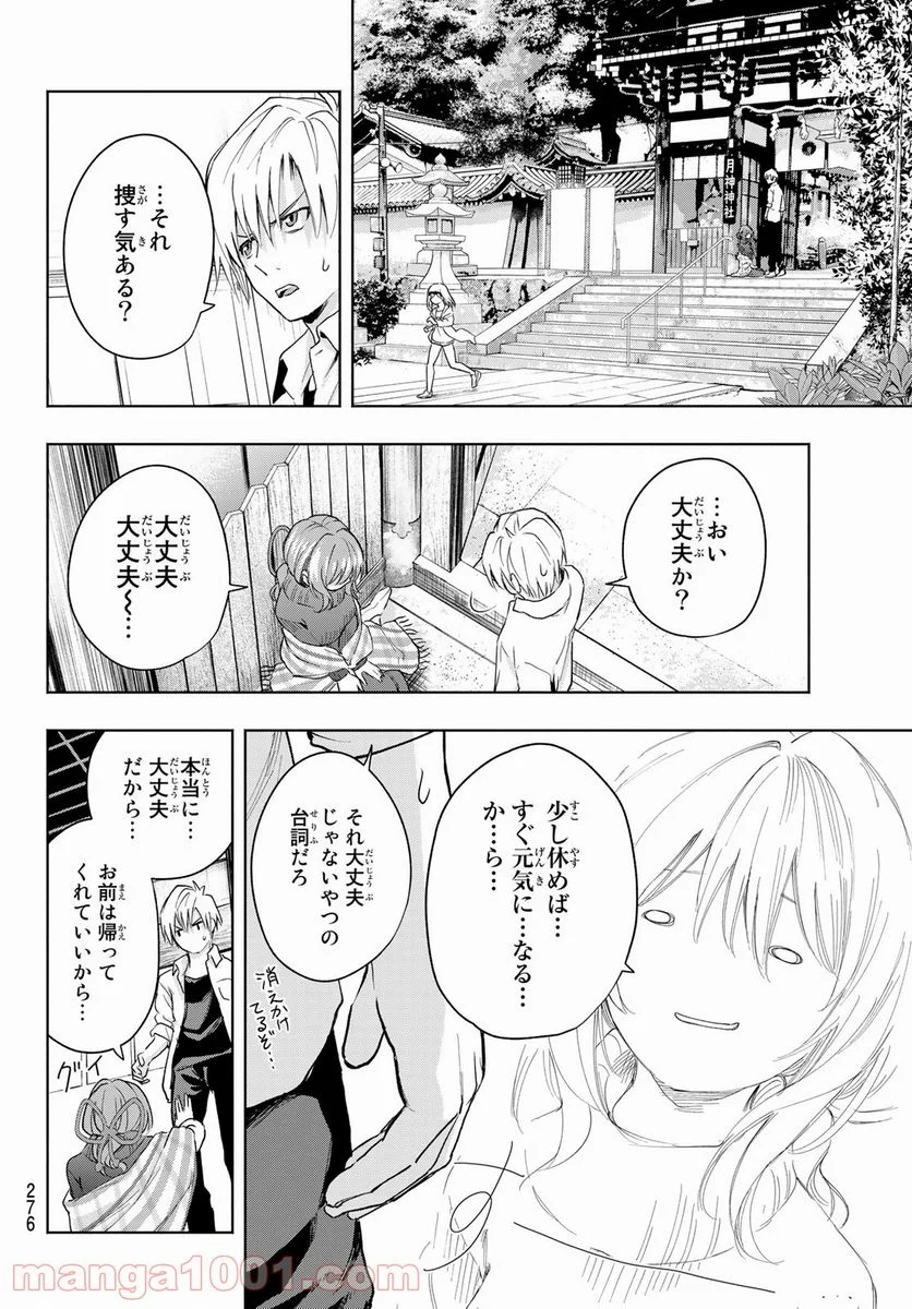 甘神さんちの縁結び 第18話 - Page 6