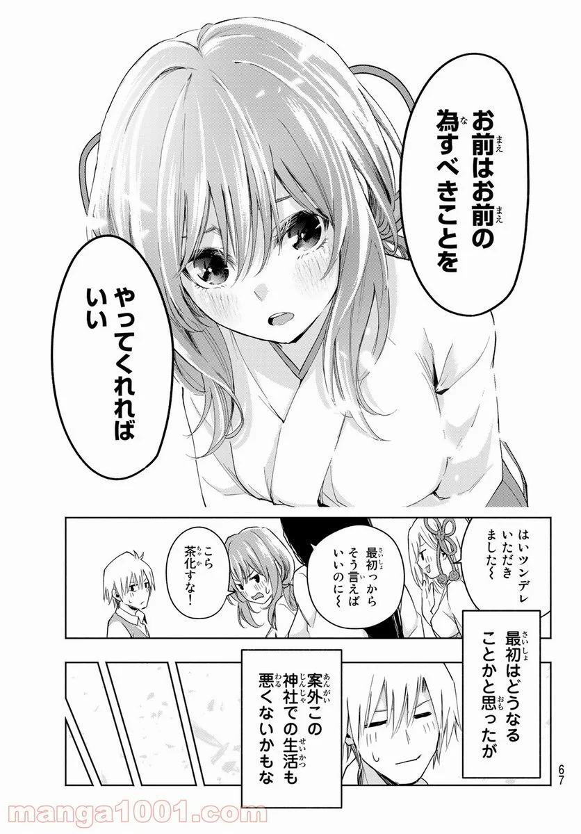 甘神さんちの縁結び 第6話 - Page 15