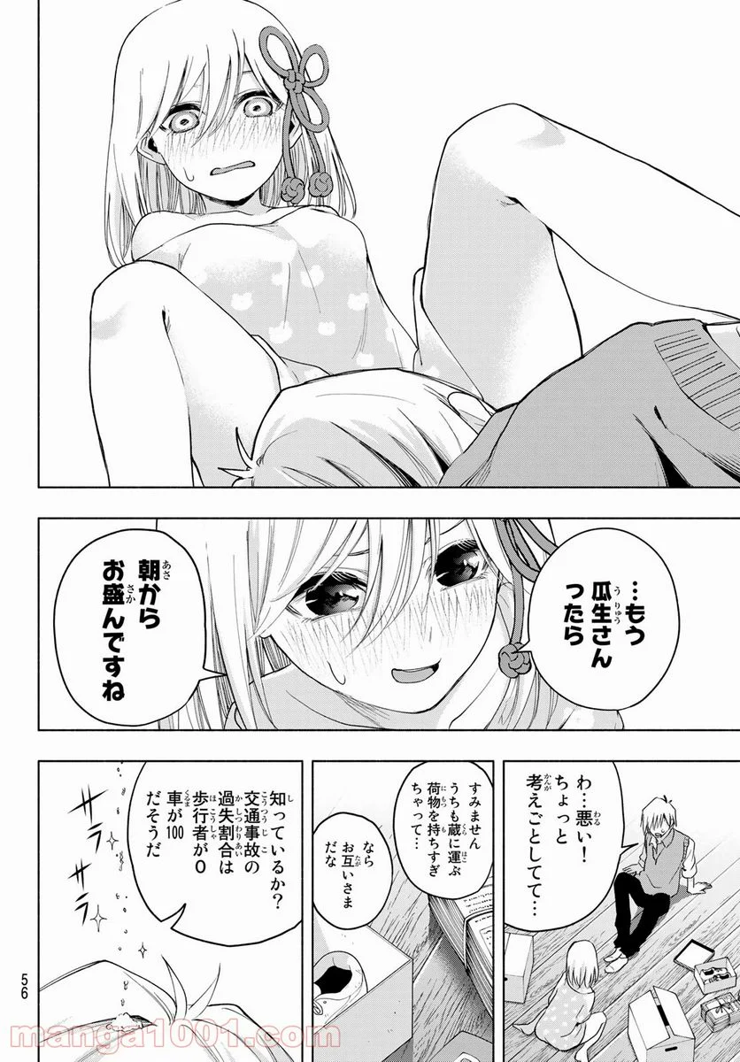 甘神さんちの縁結び 第6話 - Page 4