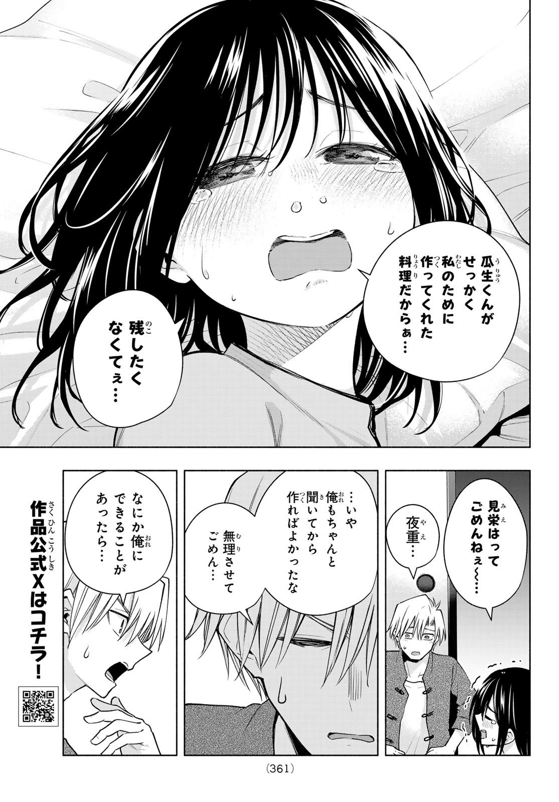 甘神さんちの縁結び 第118話 - Page 7