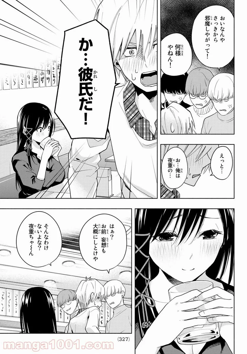 甘神さんちの縁結び 第29話 - Page 7