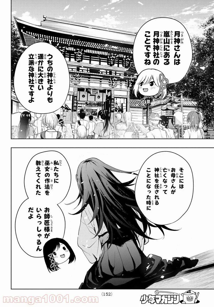 甘神さんちの縁結び 第15話 - Page 14