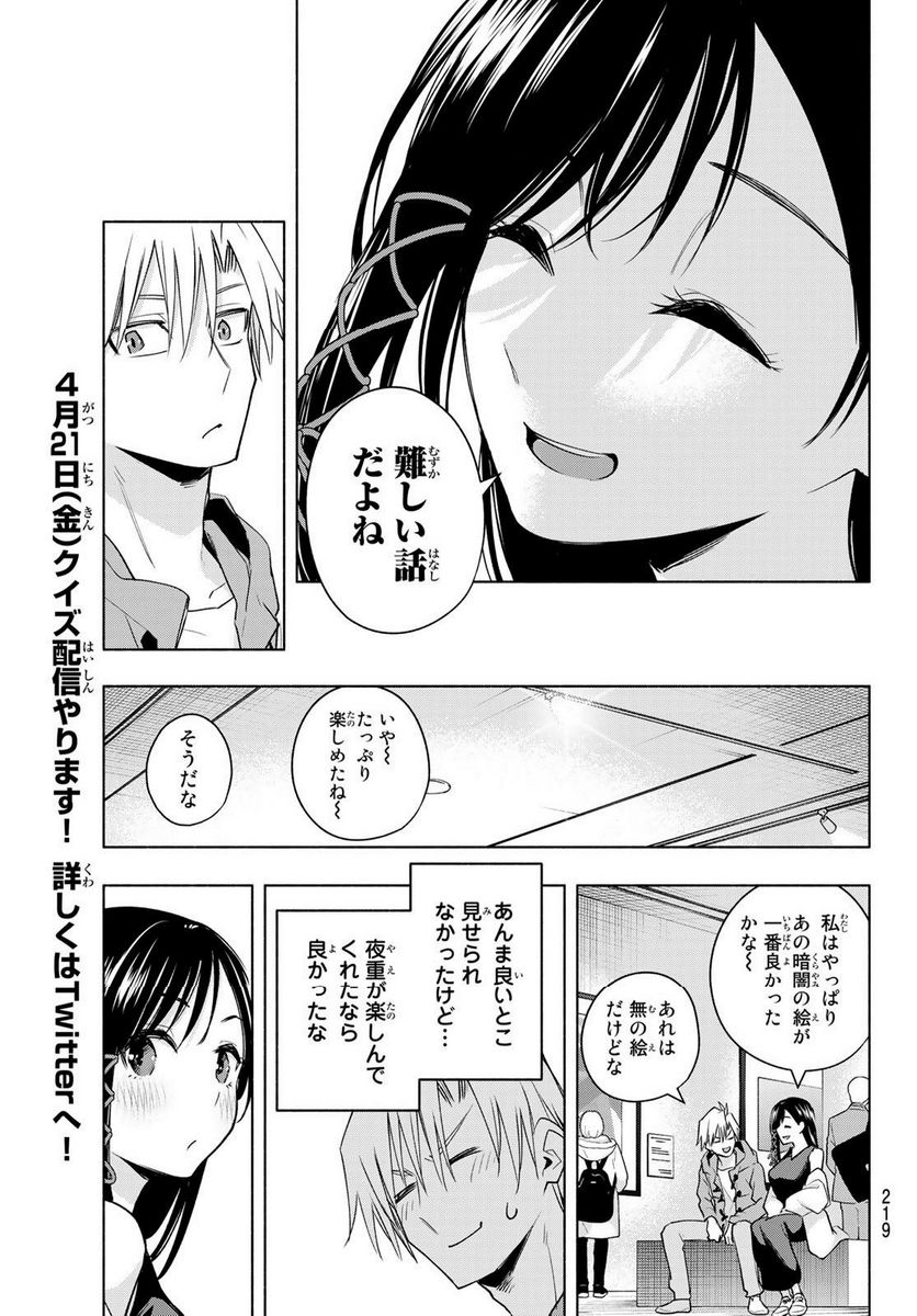 甘神さんちの縁結び 第88話 - Page 13