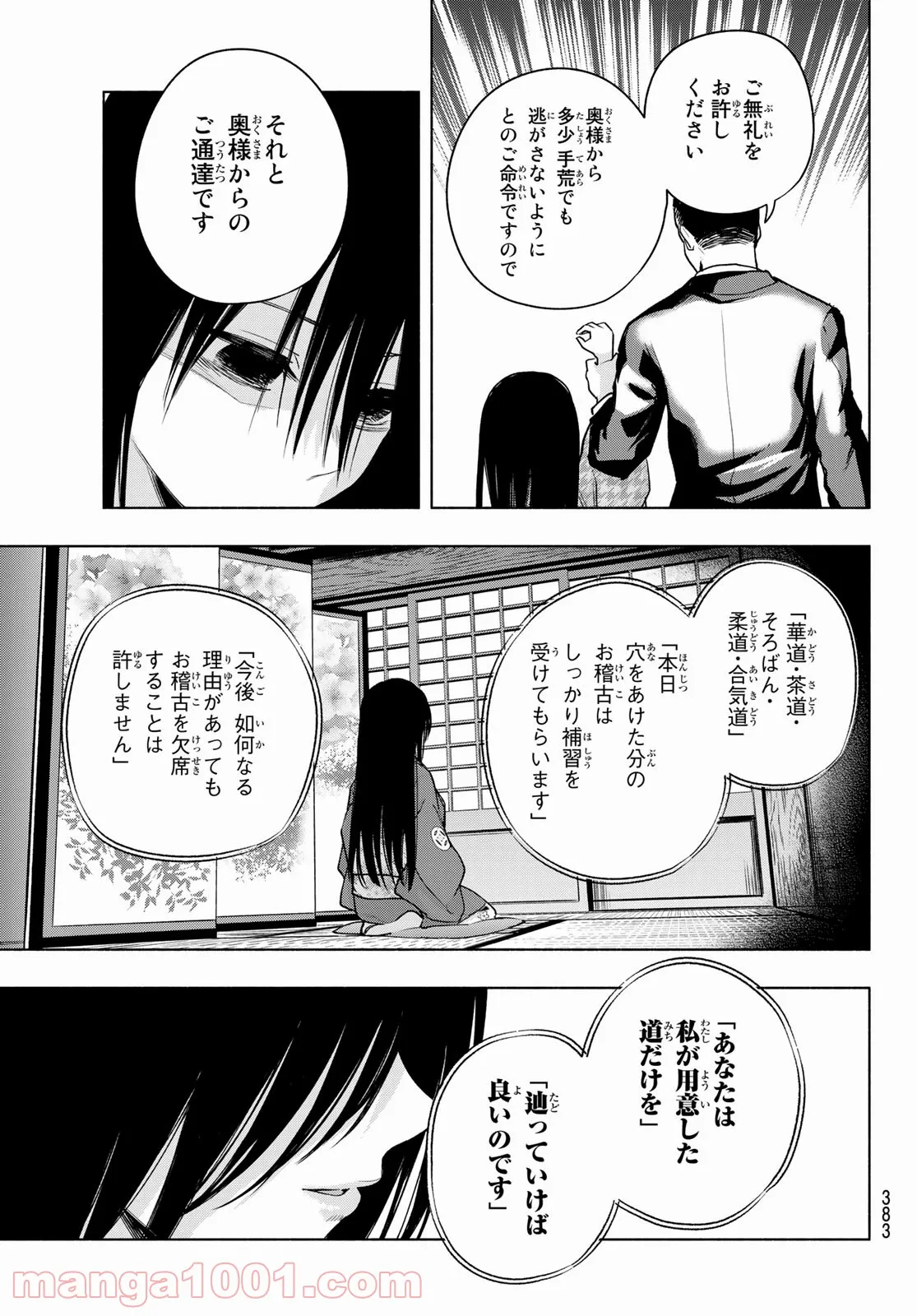 甘神さんちの縁結び 第38話 - Page 15