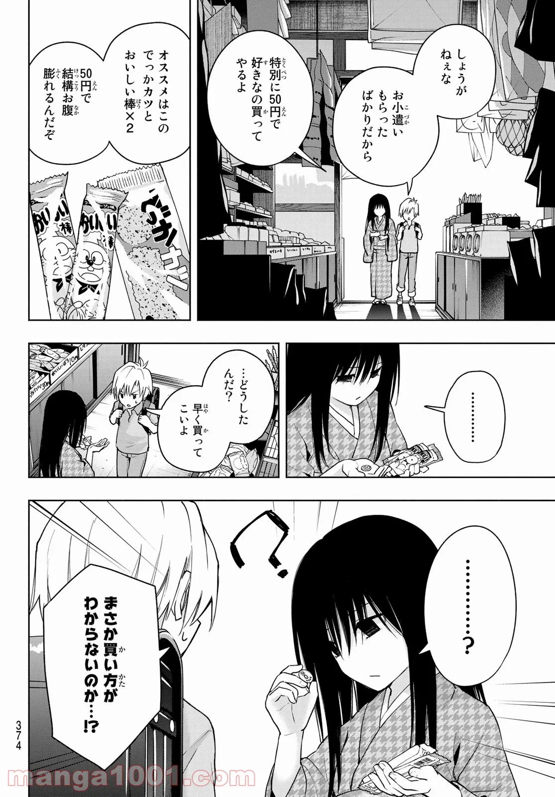 甘神さんちの縁結び 第38話 - Page 6