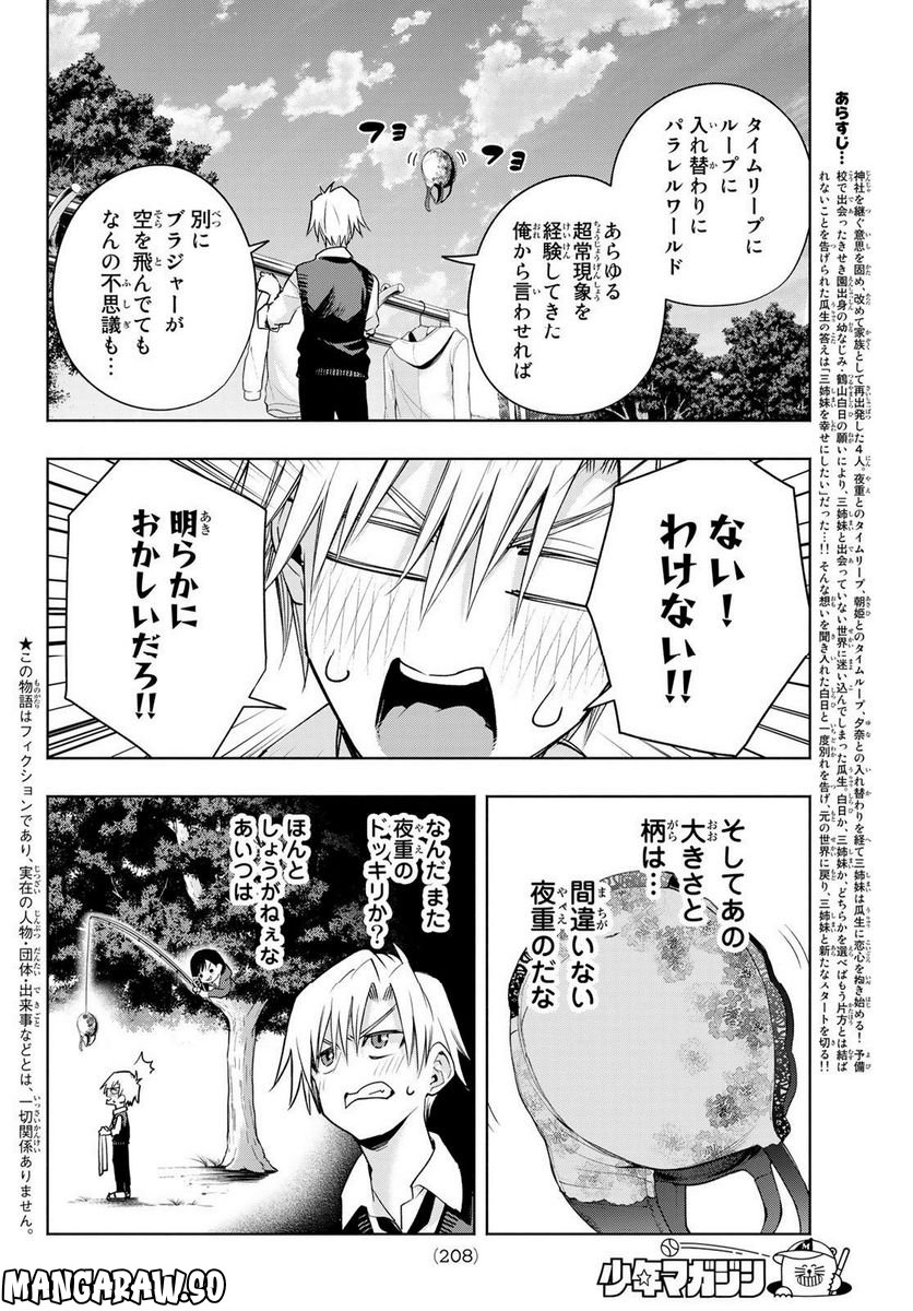 甘神さんちの縁結び 第85話 - Page 2