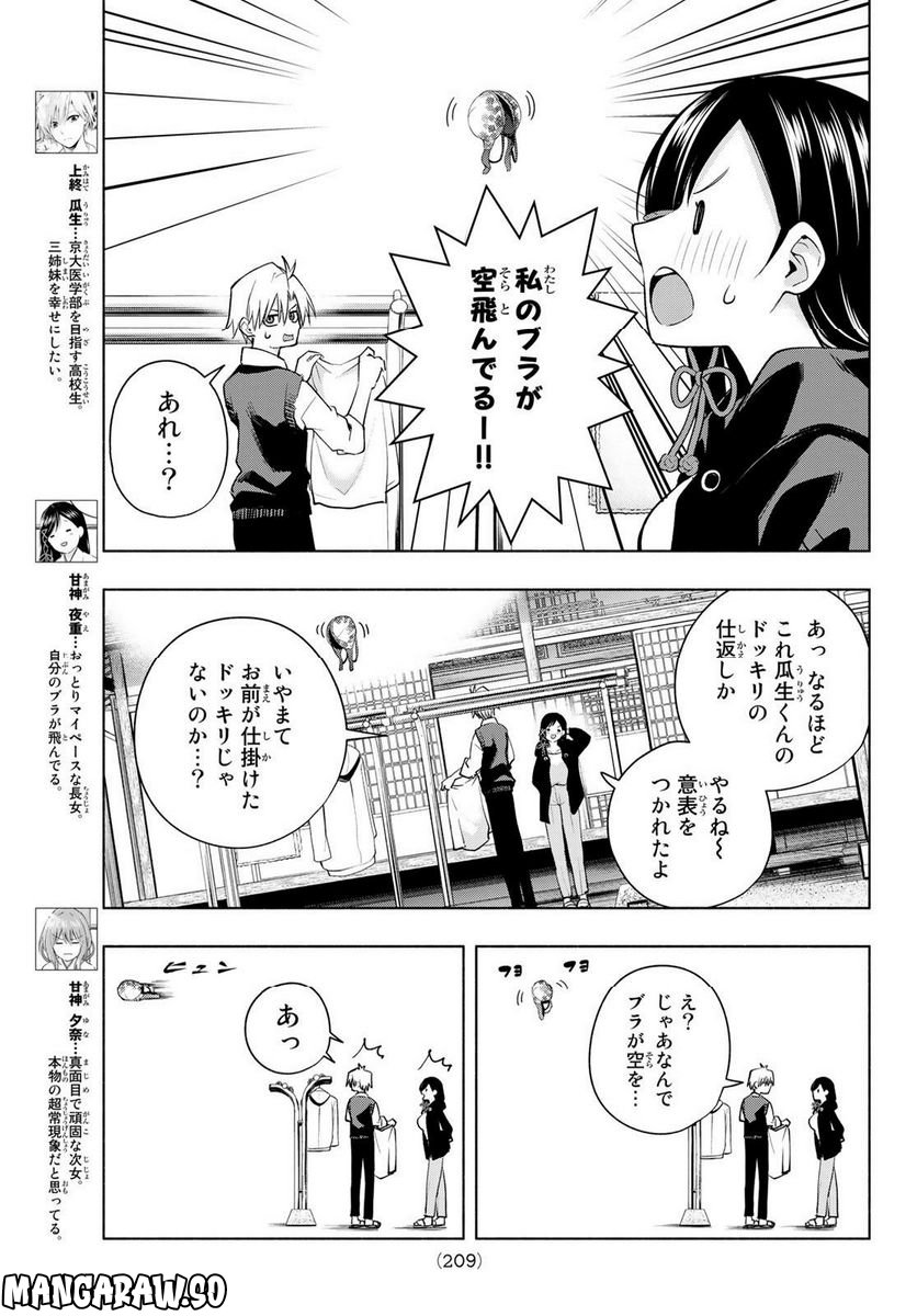 甘神さんちの縁結び 第85話 - Page 3