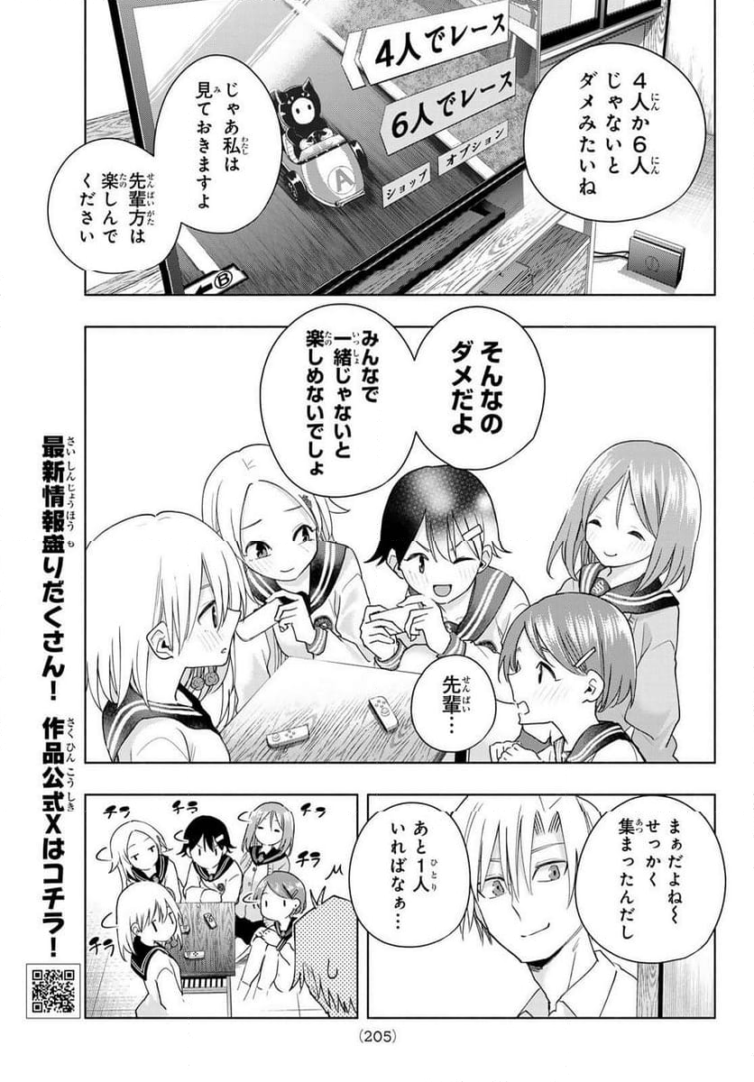 甘神さんちの縁結び 第129話 - Page 5