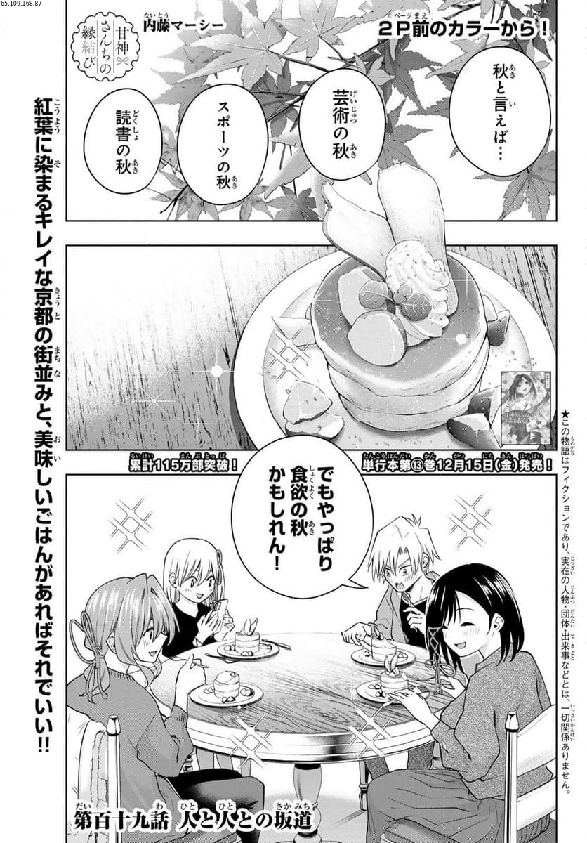 甘神さんちの縁結び 第119話 - Page 2