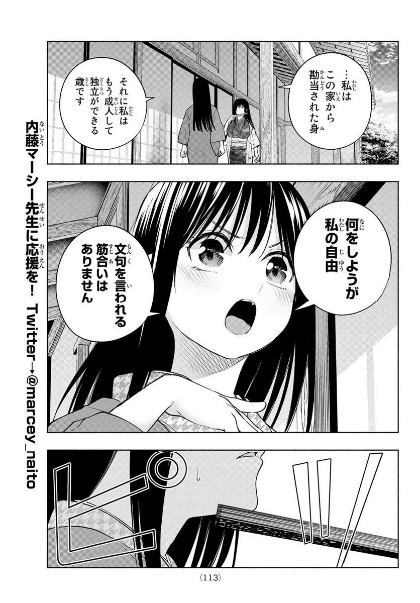 甘神さんちの縁結び 第100話 - Page 13