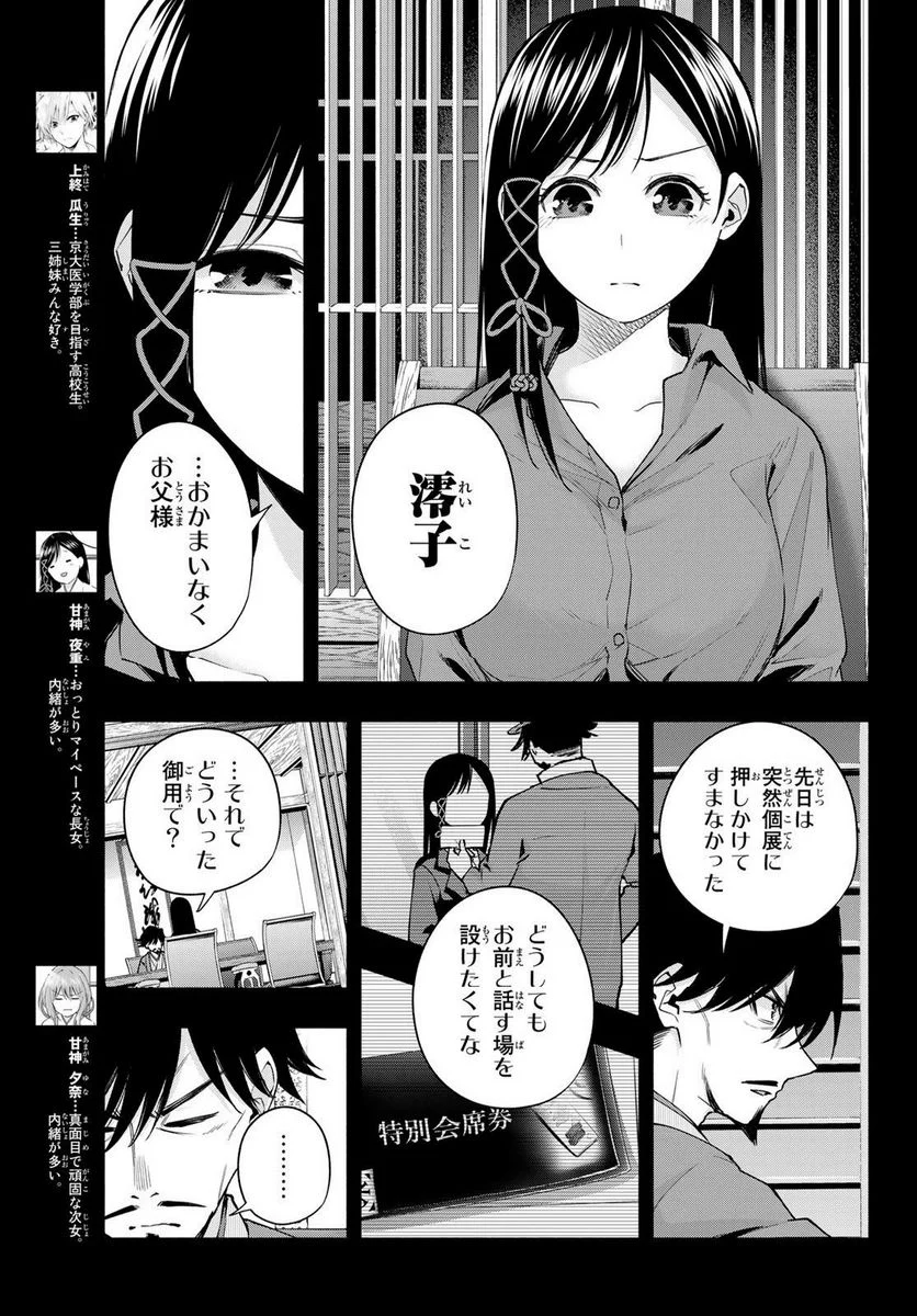 甘神さんちの縁結び 第100話 - Page 3