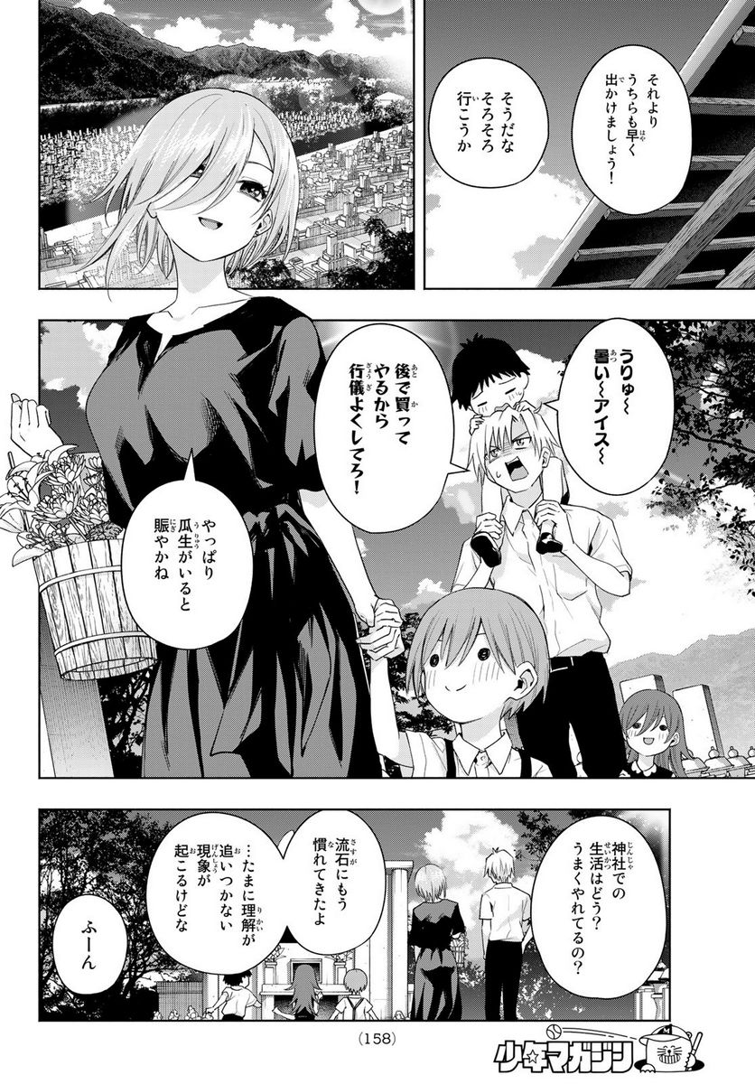 甘神さんちの縁結び 第50話 - Page 2