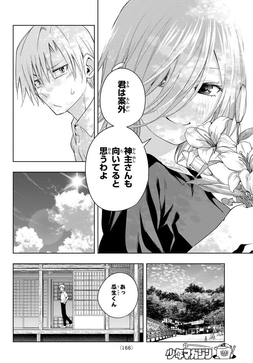 甘神さんちの縁結び 第50話 - Page 10