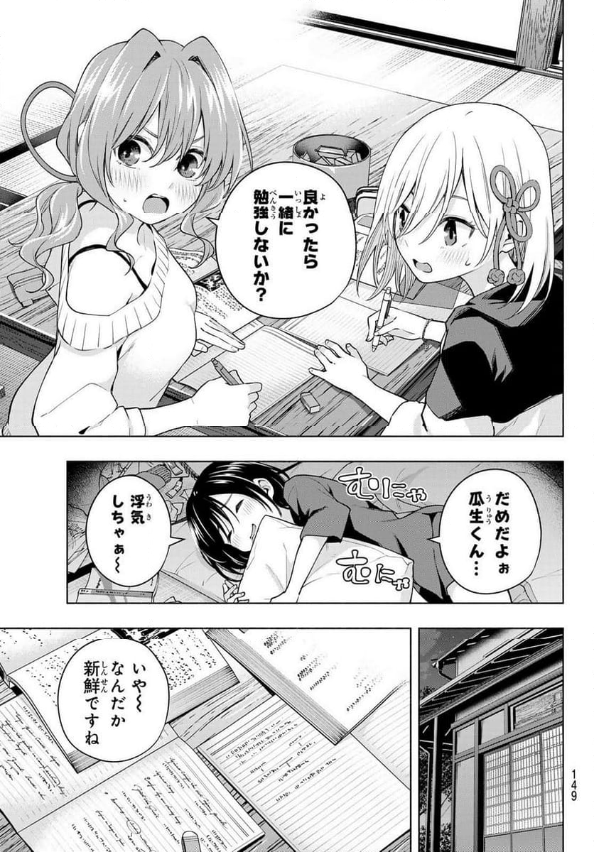 甘神さんちの縁結び 第108話 - Page 6