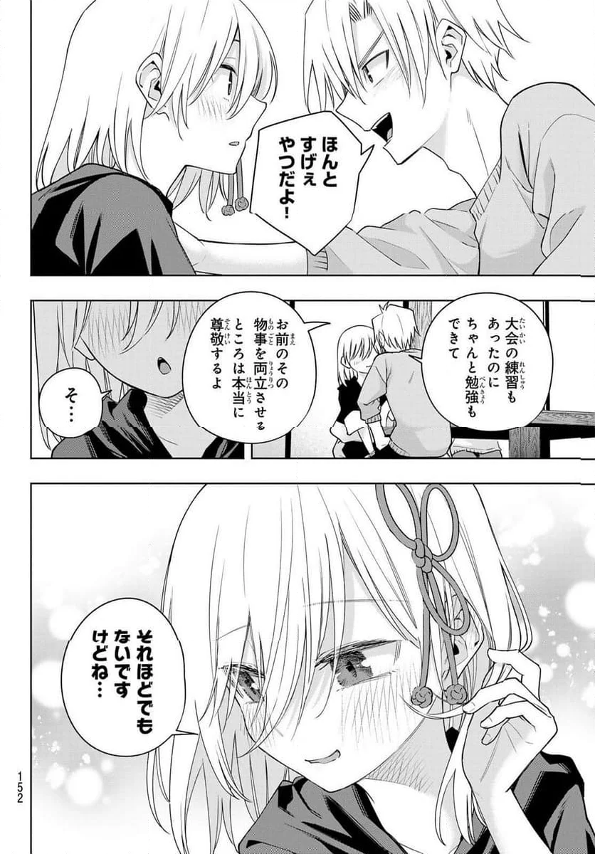 甘神さんちの縁結び 第108話 - Page 9