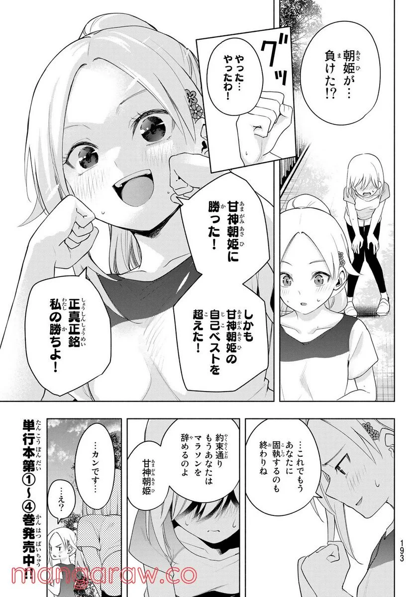 甘神さんちの縁結び 第47話 - Page 12