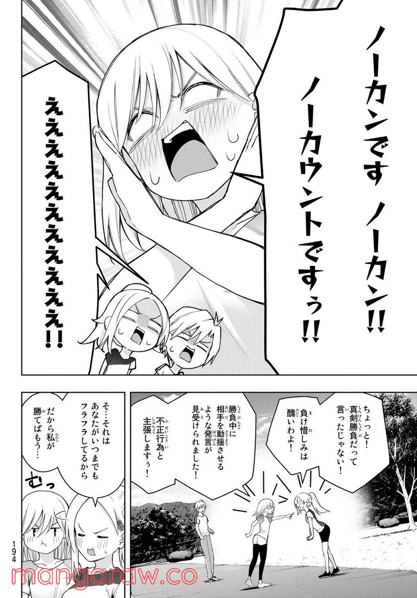 甘神さんちの縁結び 第47話 - Page 13