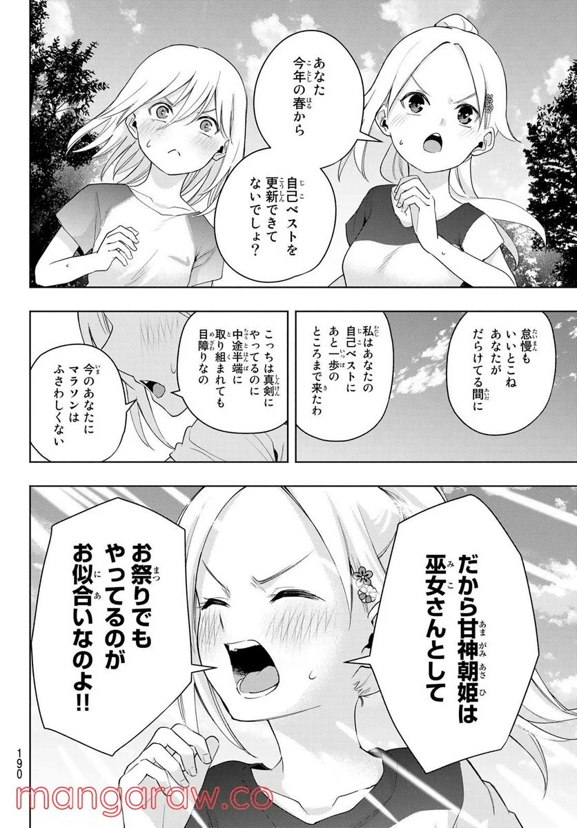 甘神さんちの縁結び 第47話 - Page 9