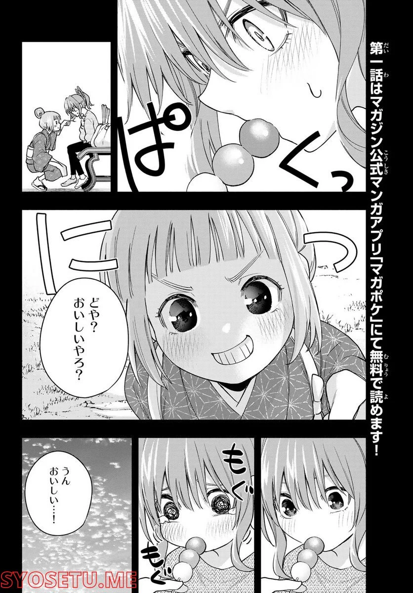 甘神さんちの縁結び 第62話 - Page 10