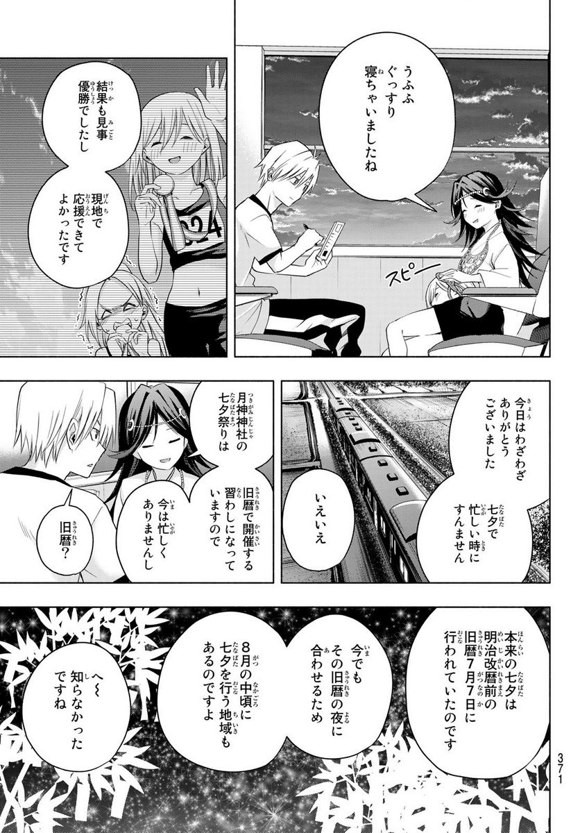 甘神さんちの縁結び 第43話 - Page 15