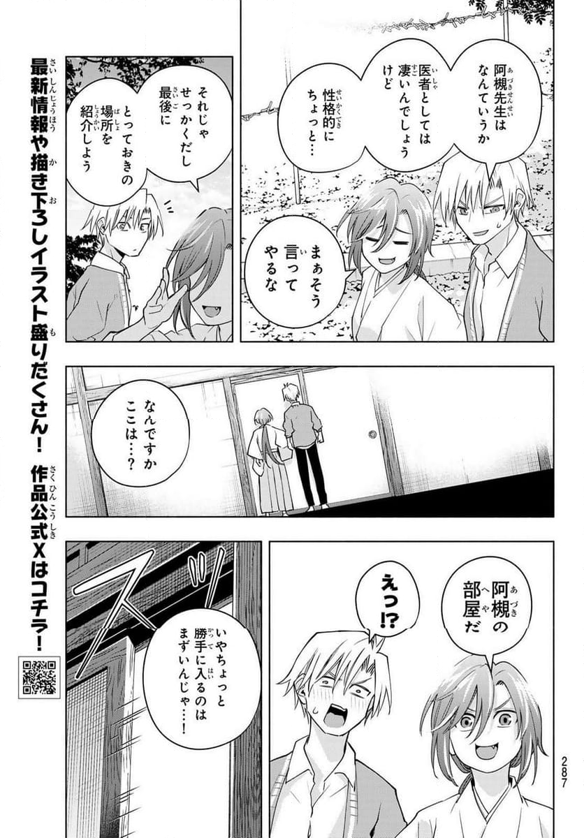 甘神さんちの縁結び 第113話 - Page 12