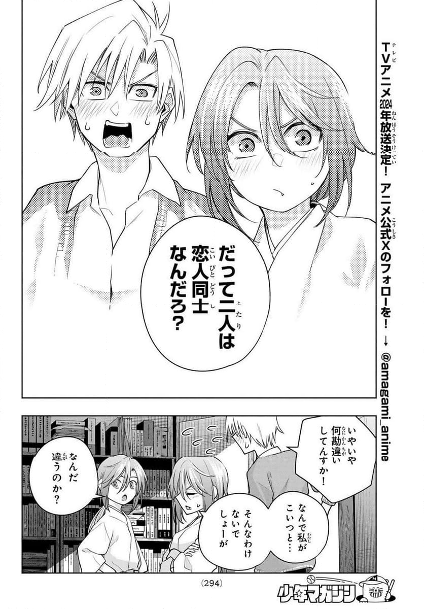 甘神さんちの縁結び 第113話 - Page 19