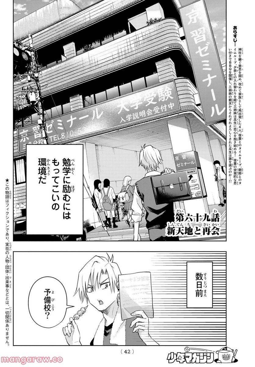 甘神さんちの縁結び 第69話 - Page 2