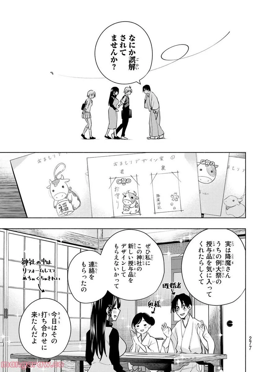 甘神さんちの縁結び 第72話 - Page 13