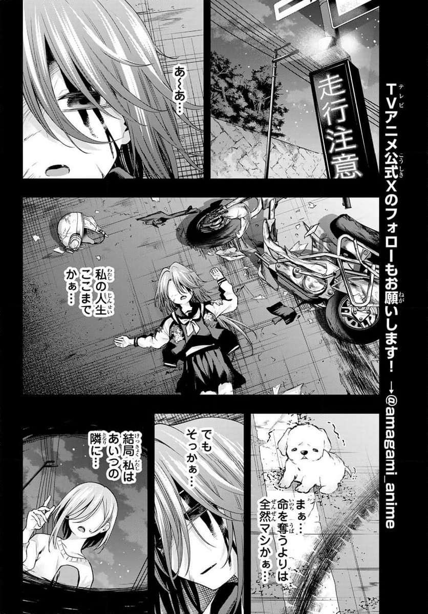 甘神さんちの縁結び 第123話 - Page 14