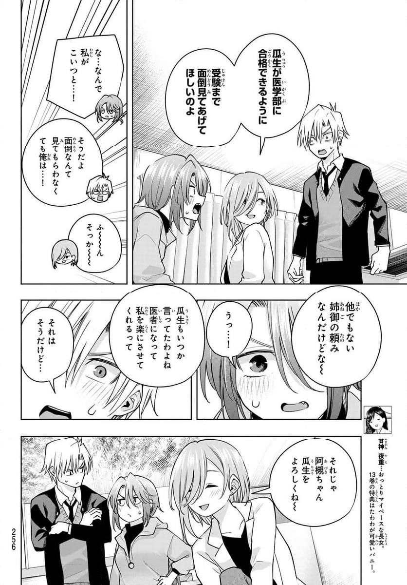 甘神さんちの縁結び 第123話 - Page 4