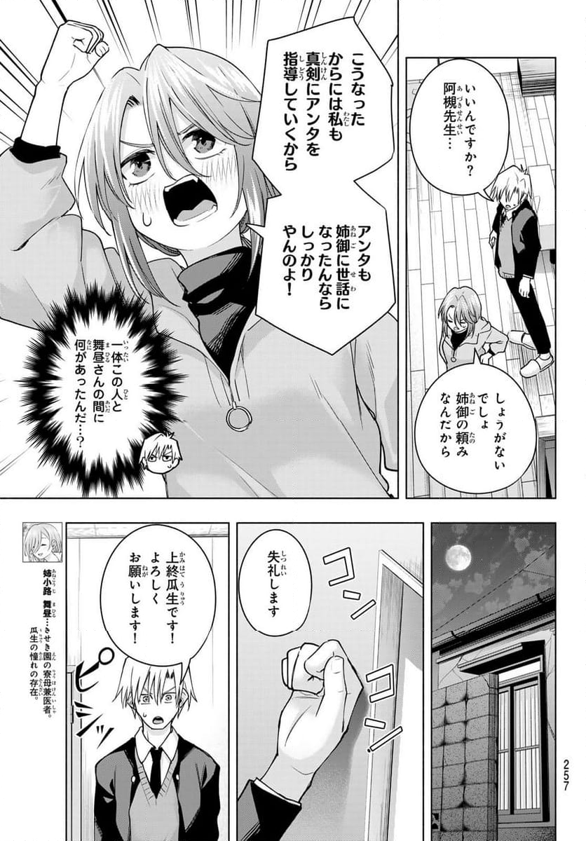 甘神さんちの縁結び 第123話 - Page 5