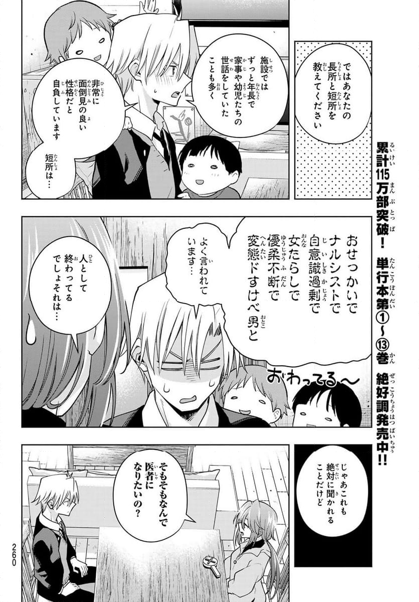 甘神さんちの縁結び 第123話 - Page 8