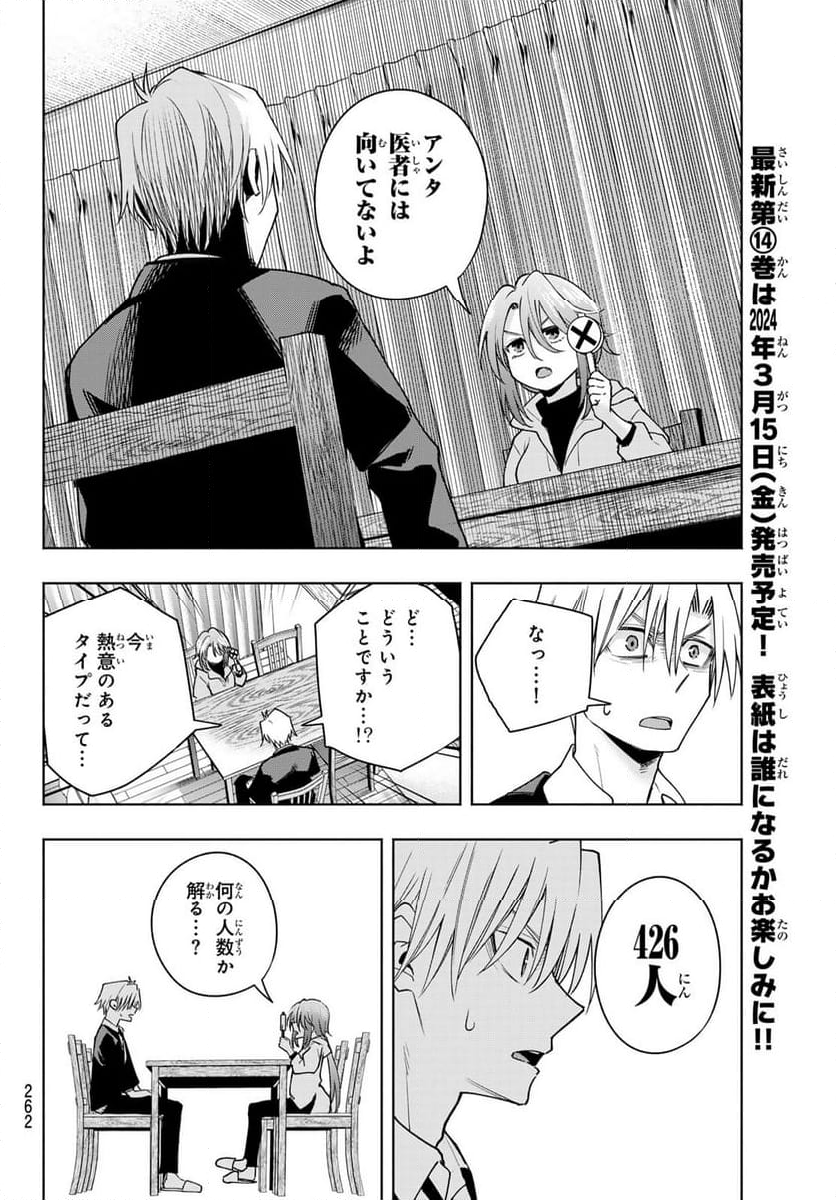 甘神さんちの縁結び 第123話 - Page 10