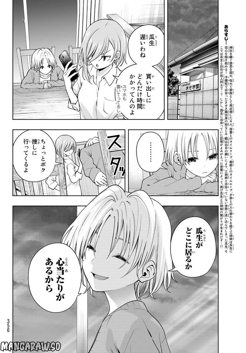 甘神さんちの縁結び 第77話 - Page 2