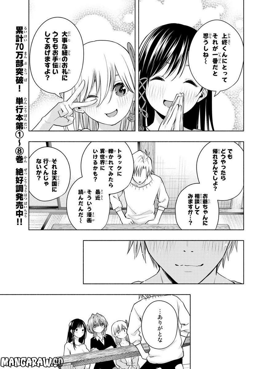 甘神さんちの縁結び 第77話 - Page 13