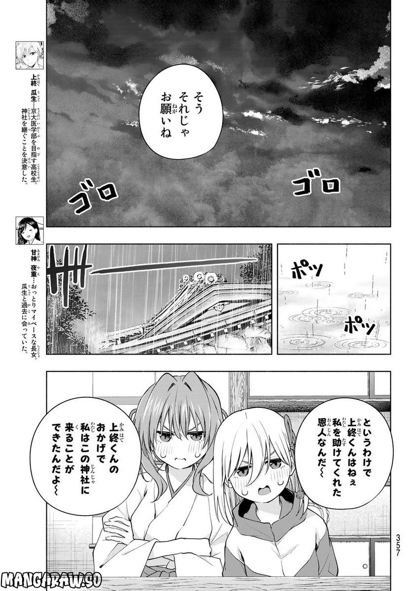 甘神さんちの縁結び 第77話 - Page 3