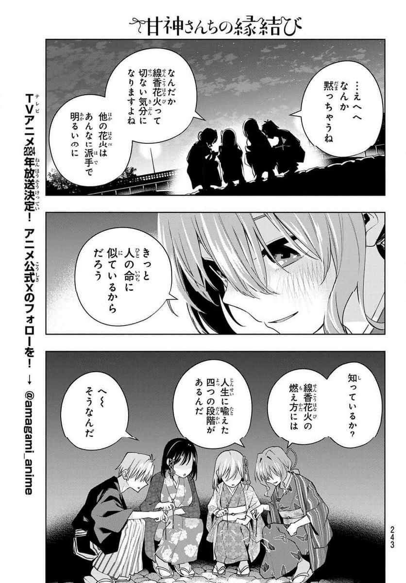 甘神さんちの縁結び 第109話 - Page 15