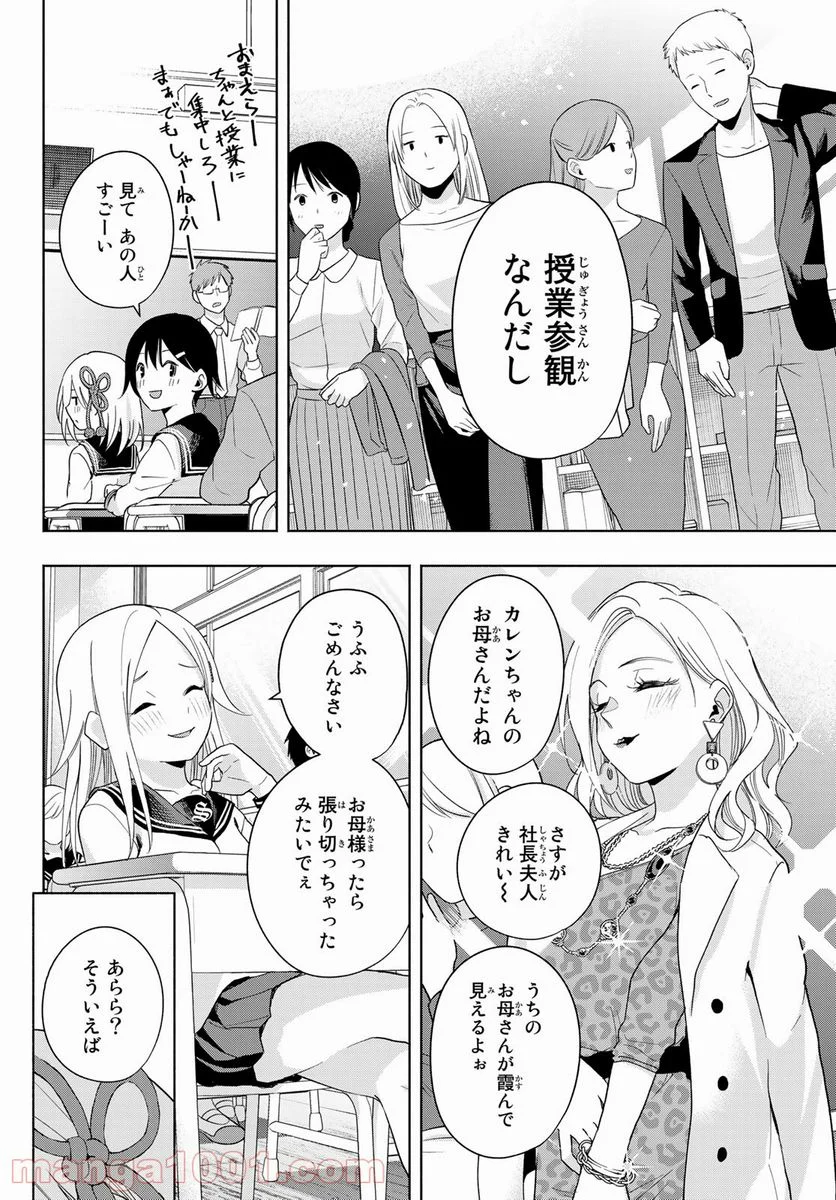 甘神さんちの縁結び 第30話 - Page 6