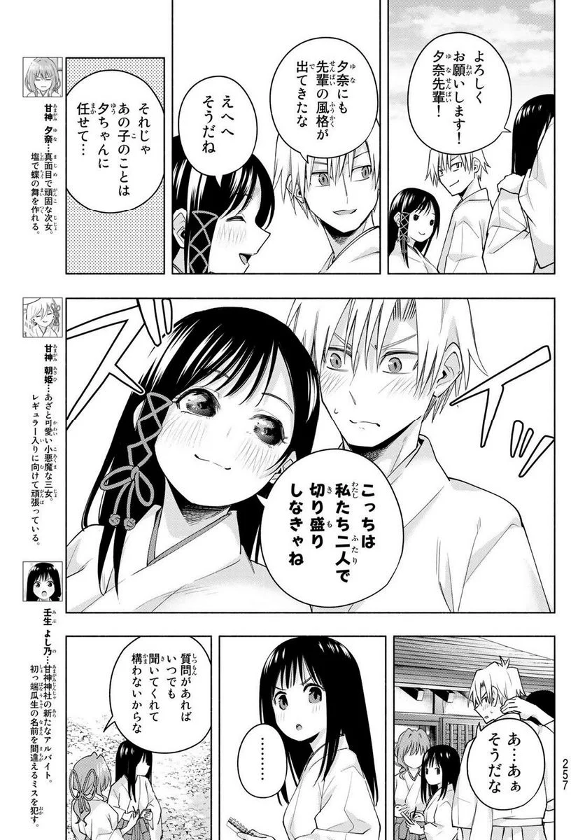 甘神さんちの縁結び 第94話 - Page 5