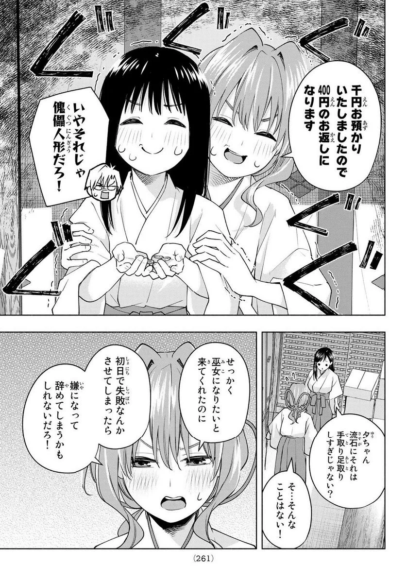 甘神さんちの縁結び 第94話 - Page 9