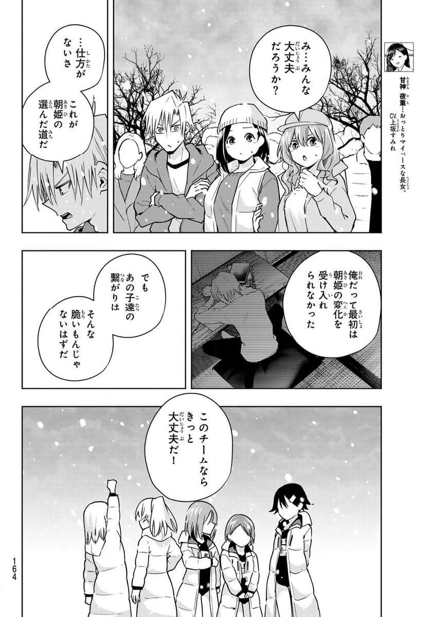 甘神さんちの縁結び 第144話 - Page 4