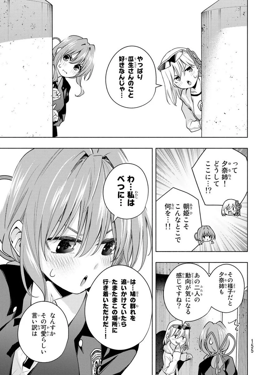 甘神さんちの縁結び 第71話 - Page 4